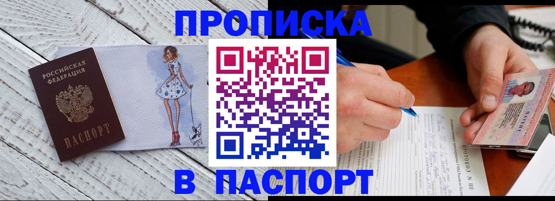 прописка от собственника в Волгодонске