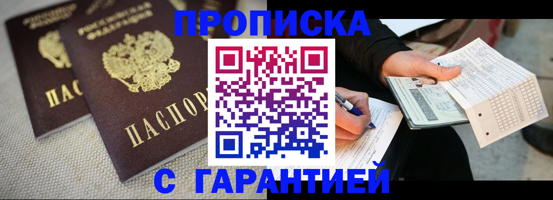 временная регистрация поиск в Волгодонске