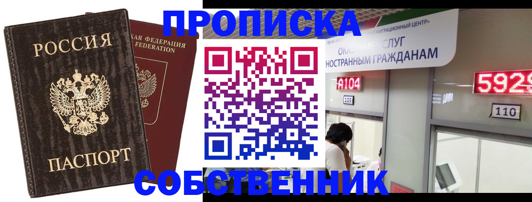 временная регистрация гарантия в Волгодонске