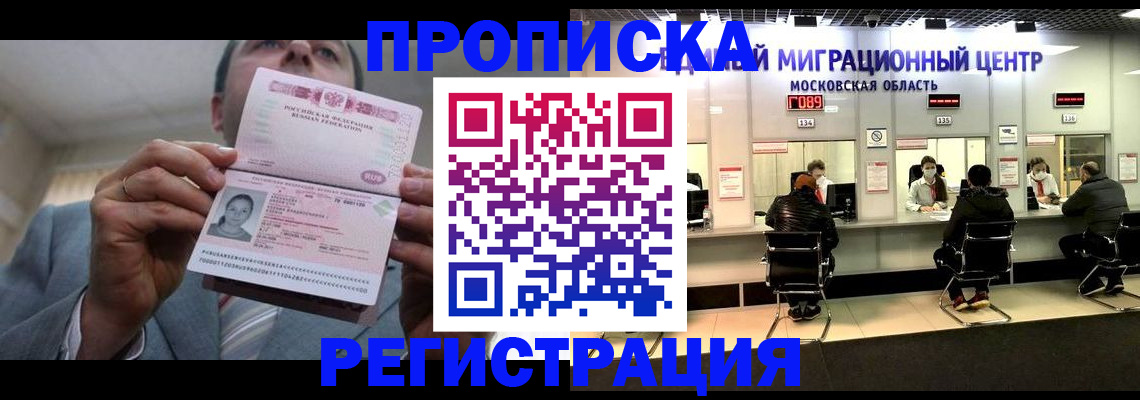 прописка поиск в Волгодонске