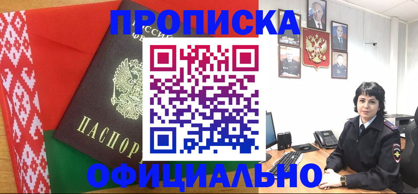 купить прописку в Волгодонске