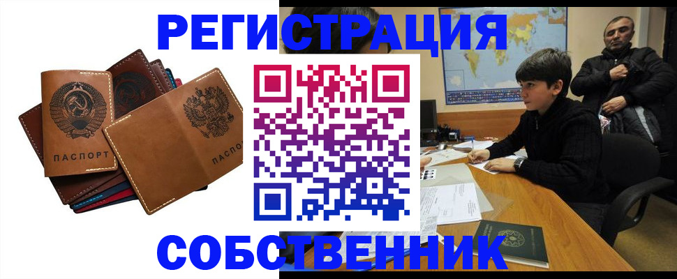 временная регистрация поиск в Волгодонске