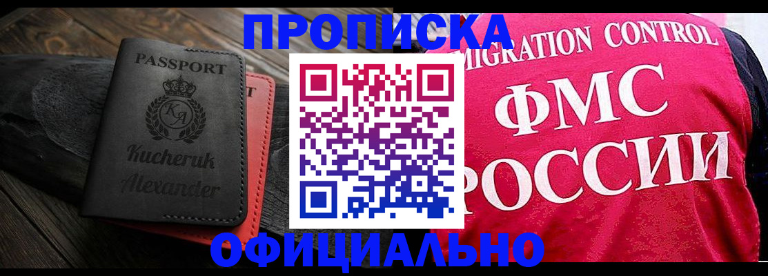 прописка ребенка в Волгодонске