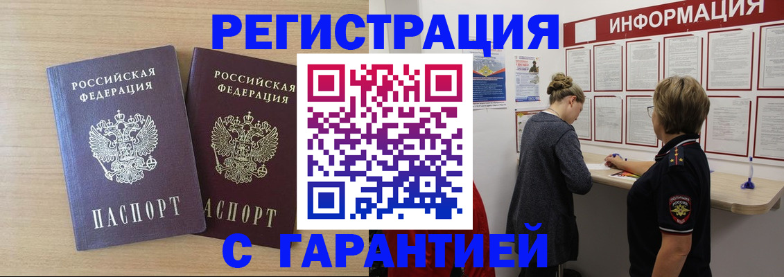 прописка паспорт в Волгодонске