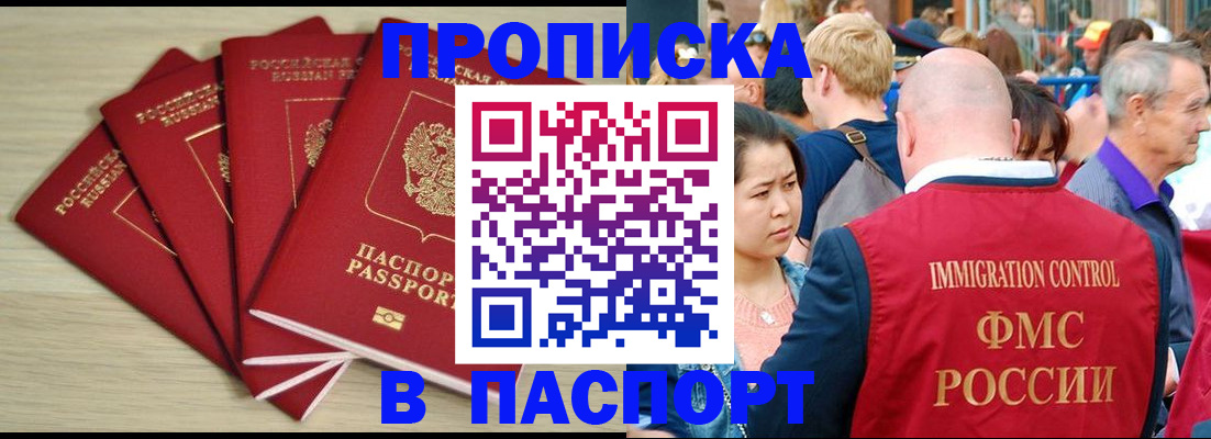 временная прописка в Волгодонске