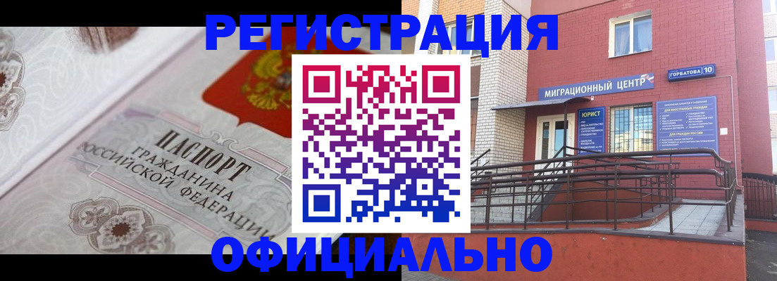 временная регистрация купить в Волгодонске