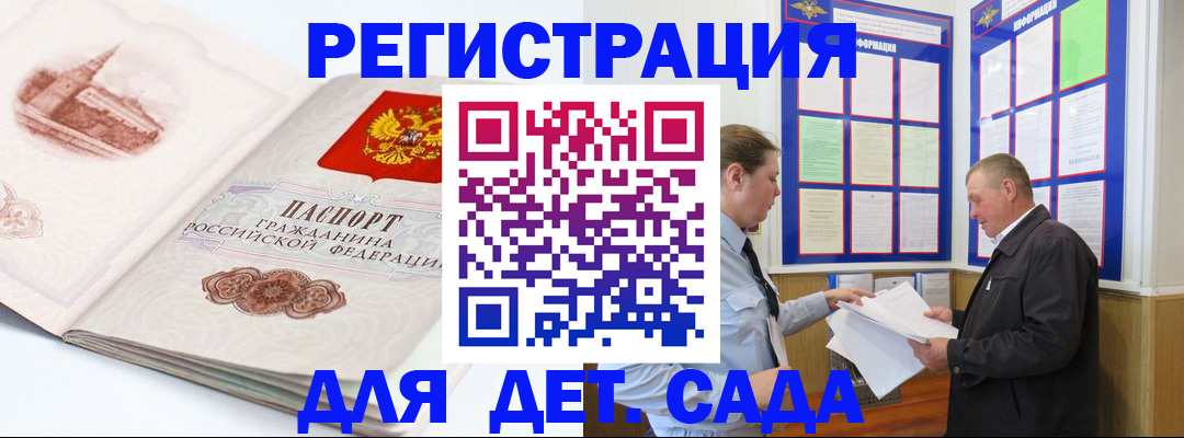 прописка для школы в Волгодонске